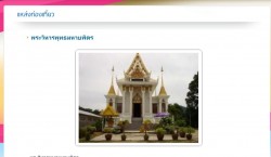 แหล่งท่องเที่ยว